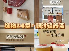 -炖物24章·顺时轻养茶(黄龙店)