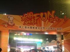 -水围村