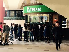 门面-TPLUS茶家(上海商城南京西路店)