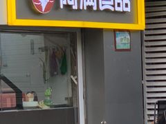 门面-阿满卤香鸡(新街口印象汇店)