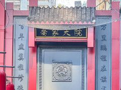 -请晋·乔家大院(建外大街店)