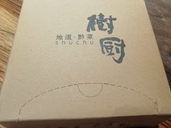 -树厨贵州菜(大十字店)