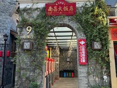 -南昌大饭店·地标美食名片(万寿宫店)