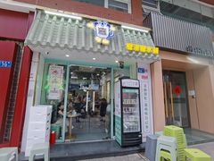 -糖潮糖水铺(省府店)