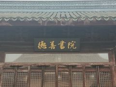 -苏州碑刻博物馆