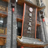 在这个冬日里，也能实现龙虾🦞自由～