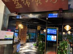 门面-盐帮食坊•小河帮川菜(四川师大店)