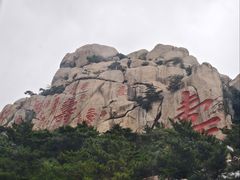 -崂山仰口游览区