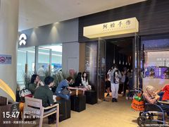 -阿嬷手作(深圳梅林卓悦汇店)