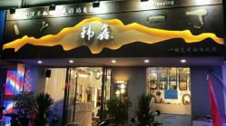 -韩鑫烫染接发·收长头发