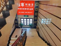 -解家河南菜(北环路店)