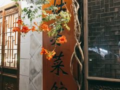 -老姑苏菜馆(临顿路店)