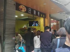 -汪保来(杭州解放路店)