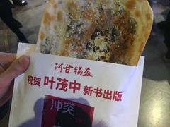 -阿甘锅盔(中关村食宝街店)