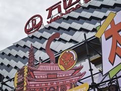 -万达广场(龙湖店)