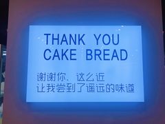 -焙丽拾光(麦凯乐直营店)