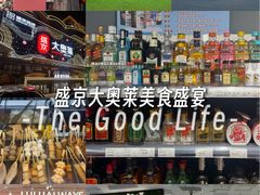 -盛京大奥莱(沈阳奥体店)