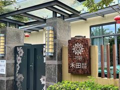 -台山颐和温泉城