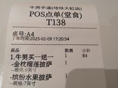 -牛男手造(地铁天虹店)