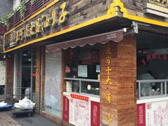 -王阿姨文昌油赞子(府桥街店)