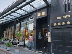 -沿途四季·云南菜(建外大街店)