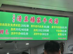 -杨家牛肉汤(淮建路店)