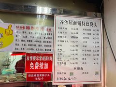 菜单-谷沙屋面铺