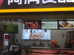 门面-阿满卤香鸡(新街口印象汇店)