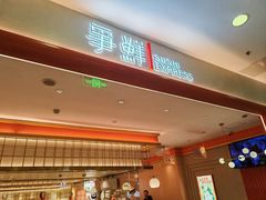 -争鲜回转寿司(太阳宫凯德PLUS店)