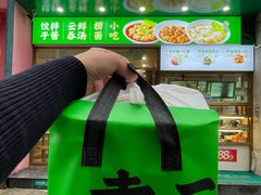 -袁记云饺(西安路店)