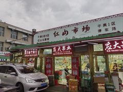 -新疆红山干果市场