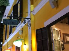 -ALBERGUE 1601 婆仔屋葡国餐厅