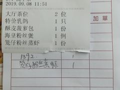 账单-吉莲利苑海鲜酒家(珠海拱北28年老字号店)