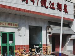 -小街47號江湖菜(四合院店)
