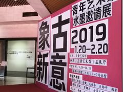 -炎黄艺术馆