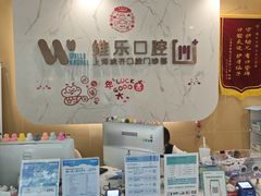 -维乐口腔·埃齐门诊(静安店)