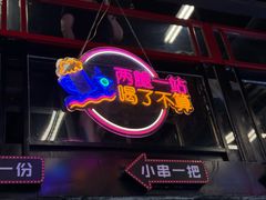 -曹掌柜小酒馆烧烤集团(崂山同兴路店)
