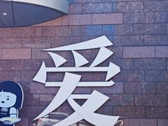 -淄博万象汇