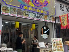 -安上粉皮.非遗手工小吃(骑龙巷店)