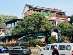 -春娟茶楼·地道农家菜(梅家坞店)