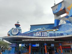 -海合安青岛极地海洋公园