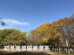 -南翠屏公园