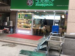 门面-袁记云饺(兆景路店)