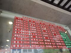 菜单-陆稿荐观前街店
