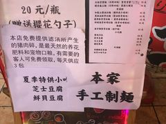 菜单-老龙亭拉面店