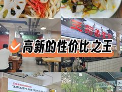 -王菊美食街·王菊面馆(总店)