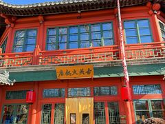 -古关火锅店(古北水镇景区店)