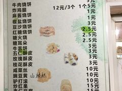 -满记烧饼(牛街东里小区一区店)
