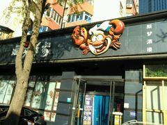 -海味当家·蒸锅海鲜(中山广场创始店)