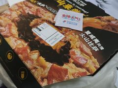 -达美乐比萨(井亭路店)